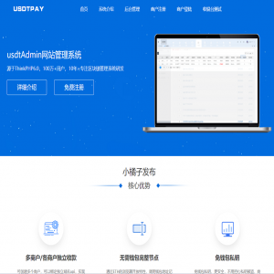 USDT对接支付，钱包自动充值提币接口php基于ERC20协议TRC20协议的ETH版本