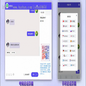 【2022国际二十种语言防黑外贸版】多商户无限坐席在线客服系统源码|带机器人带翻译|