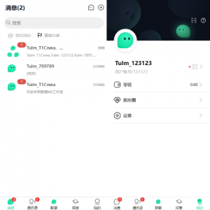 新版即时通讯系统/H5/电脑/APP/IM聊天交友系统